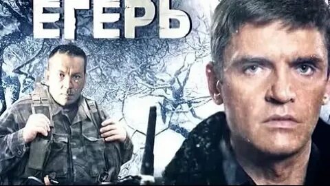 Охотник зверолов егерь аудиокнига