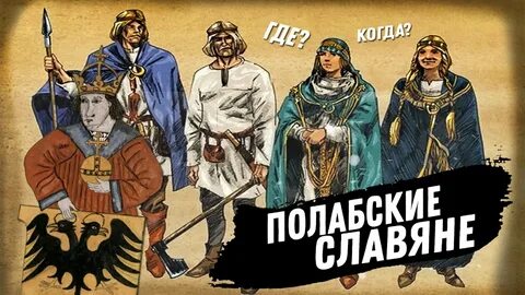 Чехи это славяне
