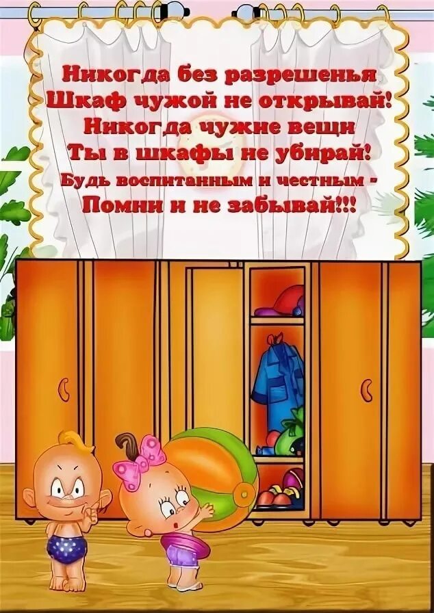 Можно ли убирать на родительское. В детском саду у детей порядок в шкафчиках. Объявление в детском саду. Объявление о бахилах в детском саду. Порядок в шкафчике в ДОУ.