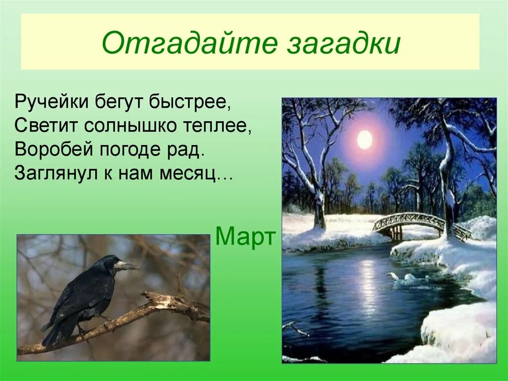 Загадка дует теплый Южный ветер солнышко все ярче светит. Загадка дует тёплый Южный ветер. Стихотворение про Южный ветер. Дует теплый ветер солнышко все ярче светит снег худеет мякнет такт. Южный теплый ветер