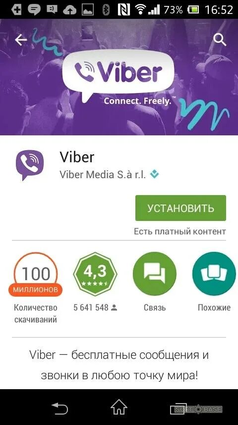 Добавить viber. Вайбер. Настроить вайбер и ватсап. Как настроить вайбер на смартфоне. Как установить вибер на телефон.