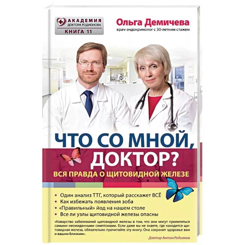 Эндокринолог берковская м. Эндокринолог реальные отзывы. Врач эндокринолог диабет. Врач эндокринолог фото. Гусейнова гастроэнтеролог благовещенск.