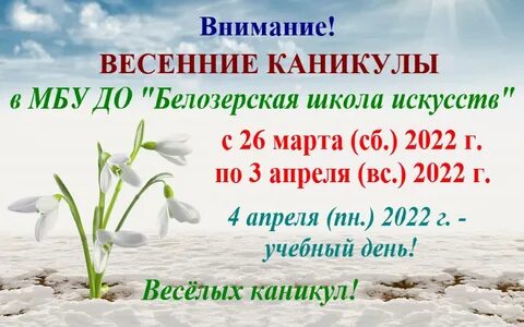 Весенние каникулы саранск 2024 год