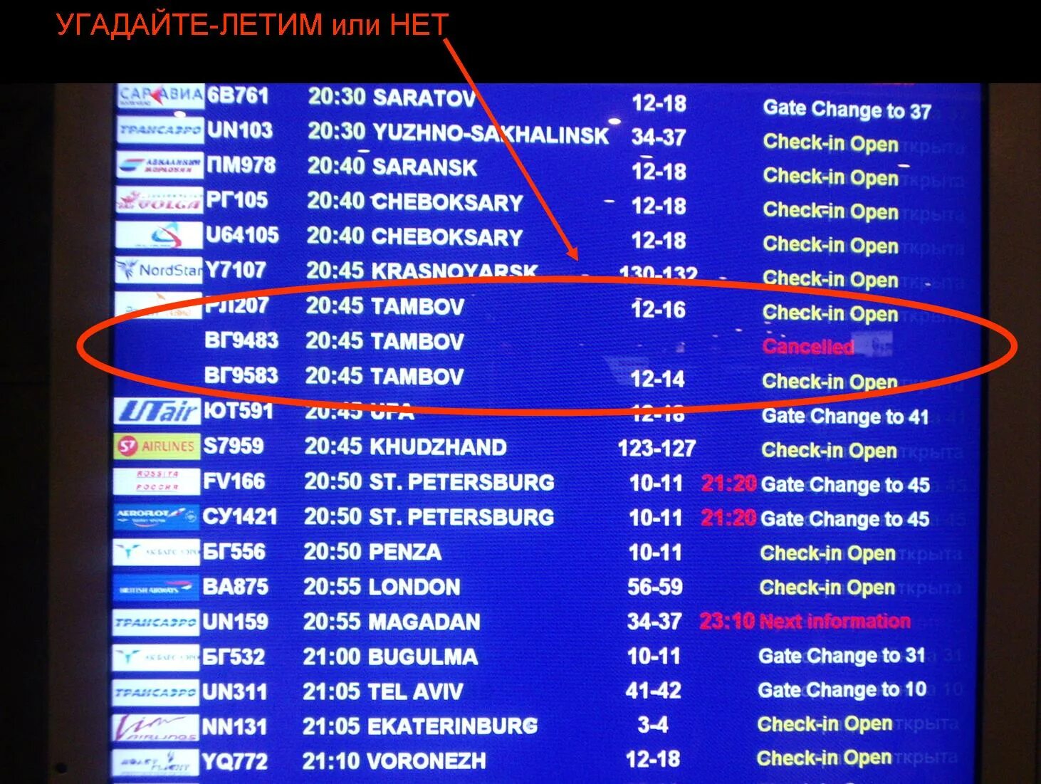 Табло рейсов в аэропорту Шереметьево. Аэропорт Шереметьево табло прилета на сегодня. Табло прилёт табло прилёта аэропорт Шереметьево. Расписание самолетов Шереметьево.