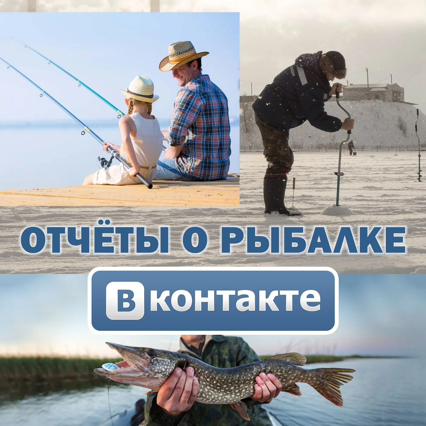 Сайт рыбаков в контакте. Отчеты о рыбалке. Отчеты по рыбалке. Рыболовные войска Тольятти. Рыбалка ВК.