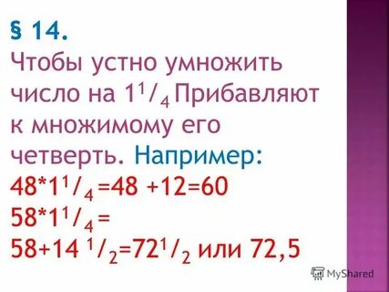 4 умножить на 1 сторону