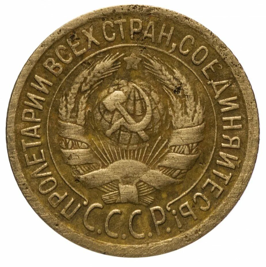 Стоимость монет 1929 года цена. 1 Копейка 1929. Монета 1929 года. 2 Копейки 1929 года. 1 Копейка 1933 года цена.