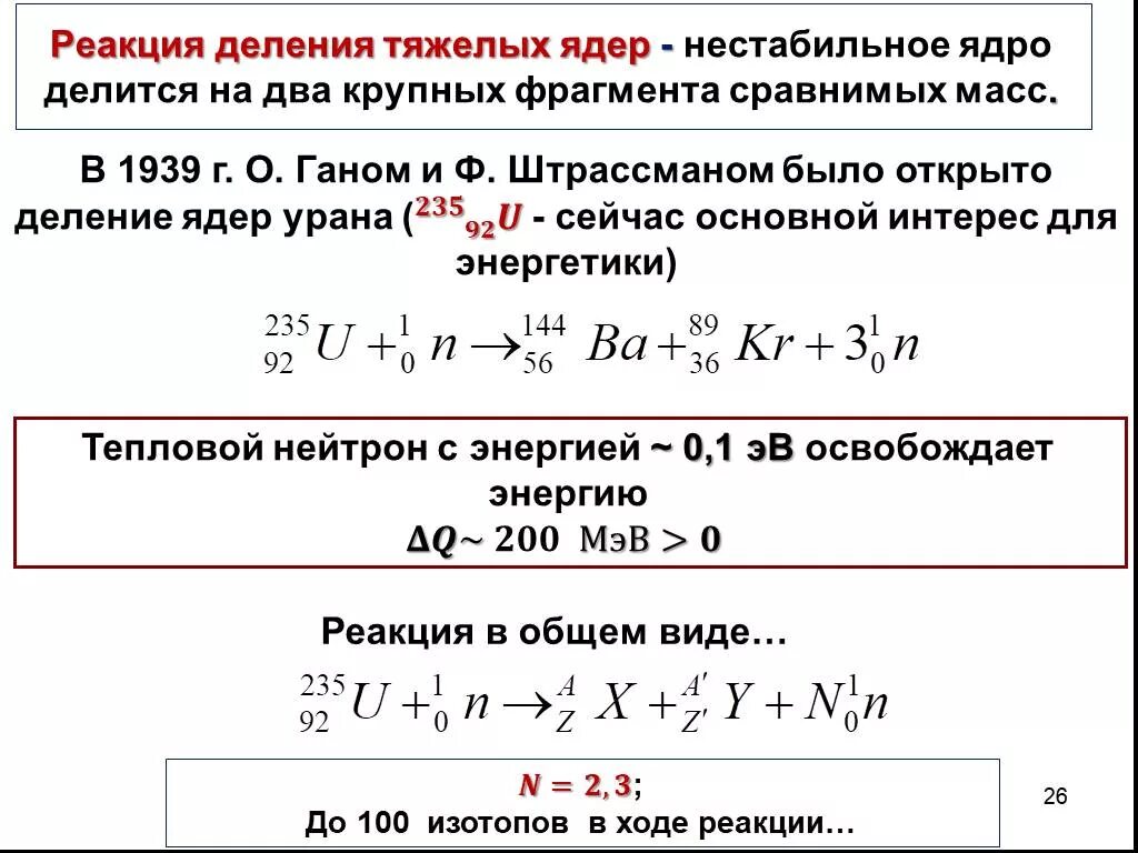 Почему ядра тяжелых элементов нестабильны