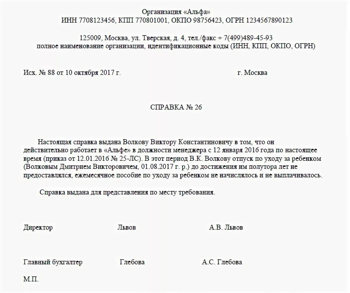 Пособие по уходу за супругой. Как выглядит справка о том что муж не получал пособие до 1.5 лет образец. Справка о не получение пособия по уходу за ребенком до 1.5 лет. Справка для ежемесячного пособия на ребенка образец. Справка о том что супруг не получает пособие до 1.5 лет.