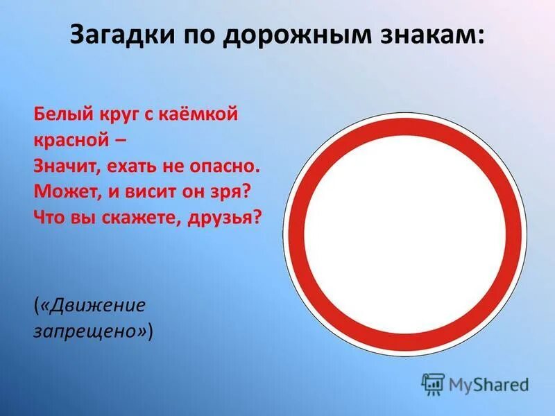 Дорожный знак пустой круг. Знак белый круг в красной окантовке. Дорожный знак круглый белый. Дорожные знаки белый круг с красной каймой. Дорожный знак белый круг с красной окантовкой.