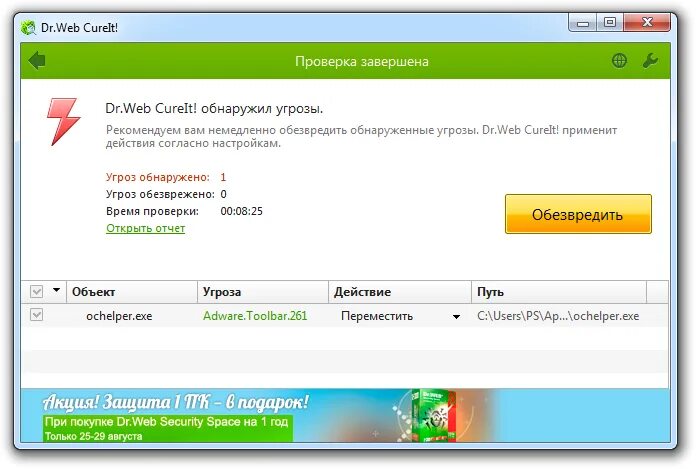 Доктор веб CUREIT. Dr web CUREIT скрины. Dr web CUREIT проверить. Dr web CUREIT нашел вирус. Dr web cureit на русском