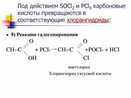 Хлорид в химии формула