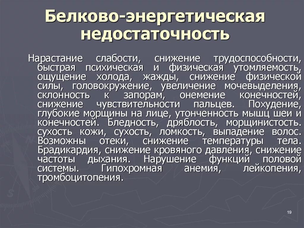 Критерии диагноза белково энергетическая недостаточность. Клинические формы белково-энергетической недостаточности. Белково-энергетическая недостаточность у детей. Белково-калорийная недостаточность. Клинические рекомендации белково энергетическая недостаточность у детей