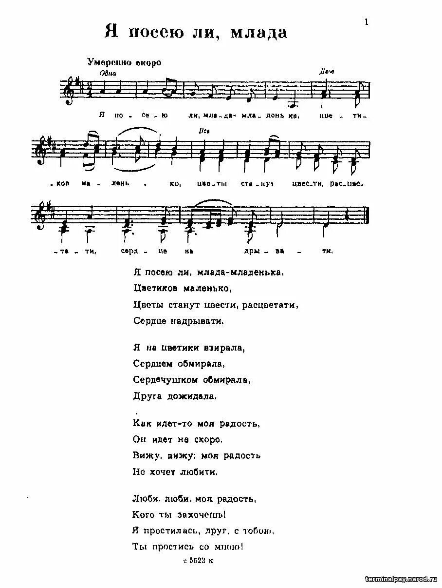 Песня пойду млада за водой. Я Посею ли млада. Партитура я Посею ли млада. Самара городок Ноты. Я Посею я Посею.