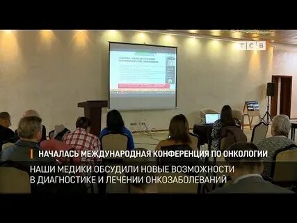 Новое в лечении рака 2024