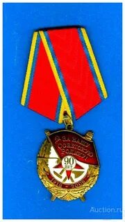Памятная медаль 90 лет