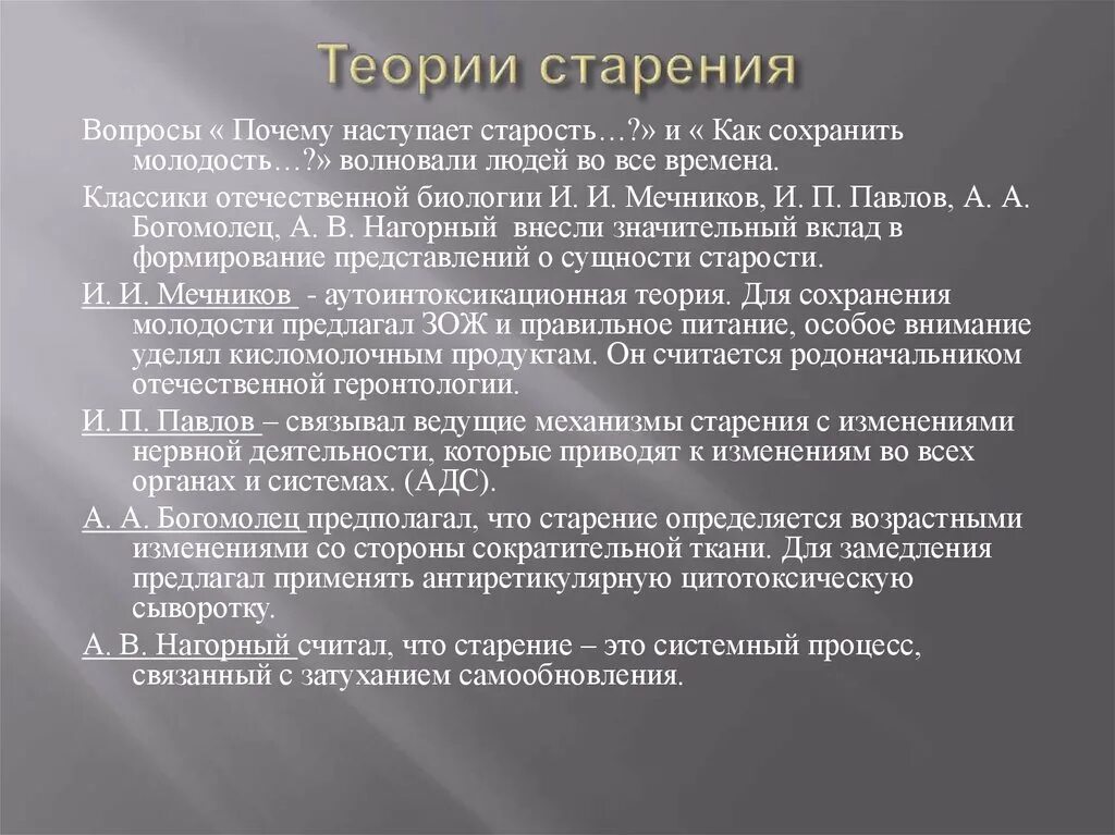 Процесс старения 5 букв. Теории старения. Основные теории старения. Старение теории старения. Современные теории старения.