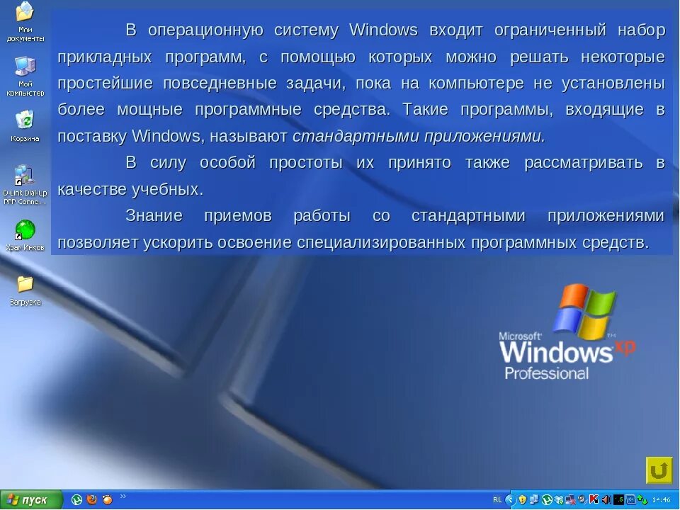 Операционная система Windows. Стандартные компьютерные программы. Система виндовс. Операционная система ОС виндовс.