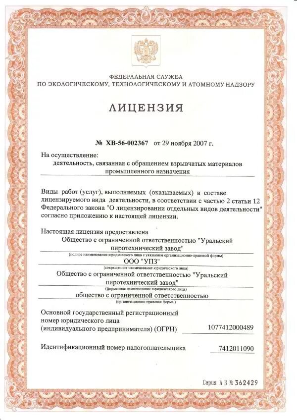 лицензирование взрывчатых материалов. лицензия на взрывчатое вещество. лицензия ростехнадзора. разрешение. разрешение на ведение взрывных работ.