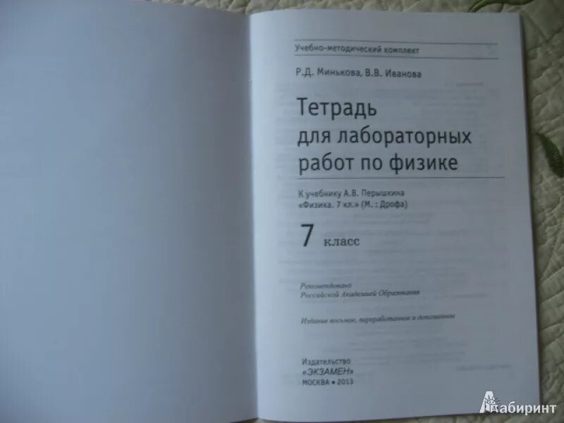 Тетрадь для работ 7. Лабораторные работы контрольные задания. Астахова лабораторные работы. Физика лабораторные работы контрольные работы.