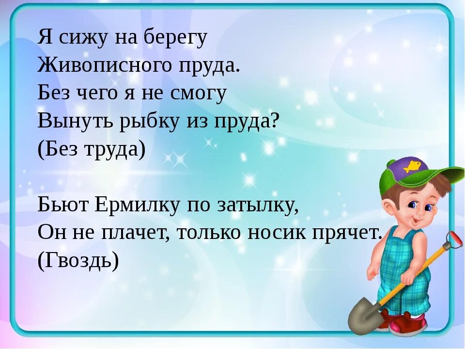 Загадка про пруд. Загадки о труде. Загадка про трубу. Труд загадка про труд.