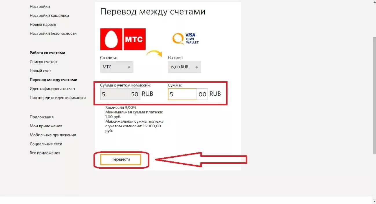 Перевести на номер киви. Перевести деньги с МТС на киви. Как перевести деньги с баланса телефона на киви. Перевести деньги с номера счета на киви кошелек. Перевести деньги с телефона на киви без комиссии.