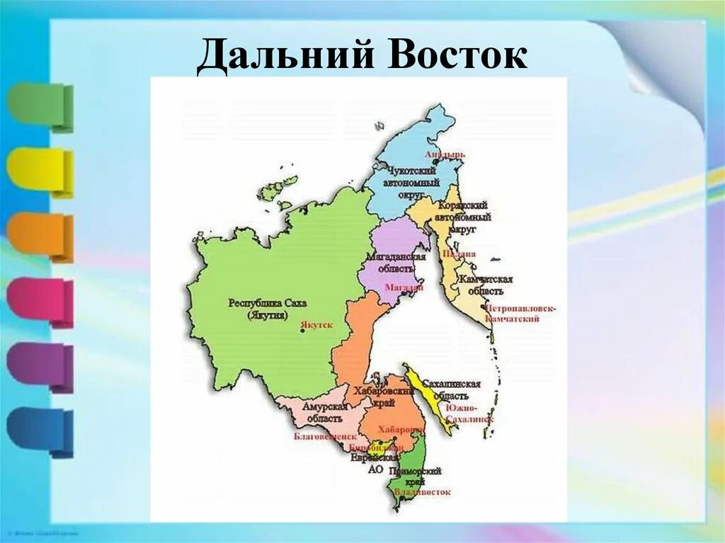 Дальний восток состав района. Дальний Восток на карте. Дальний Восток на карте России. Состав дальнего Востока России. Субъекты Федерации дальнего Востока.