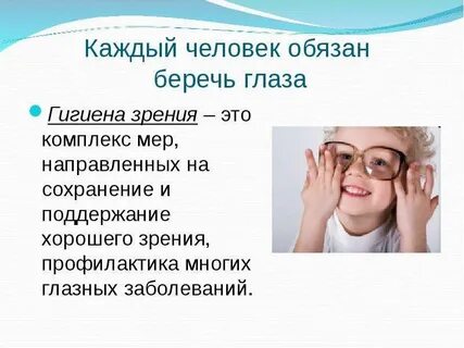 Сообщение дефекты зрения как сохранить зрение кратко