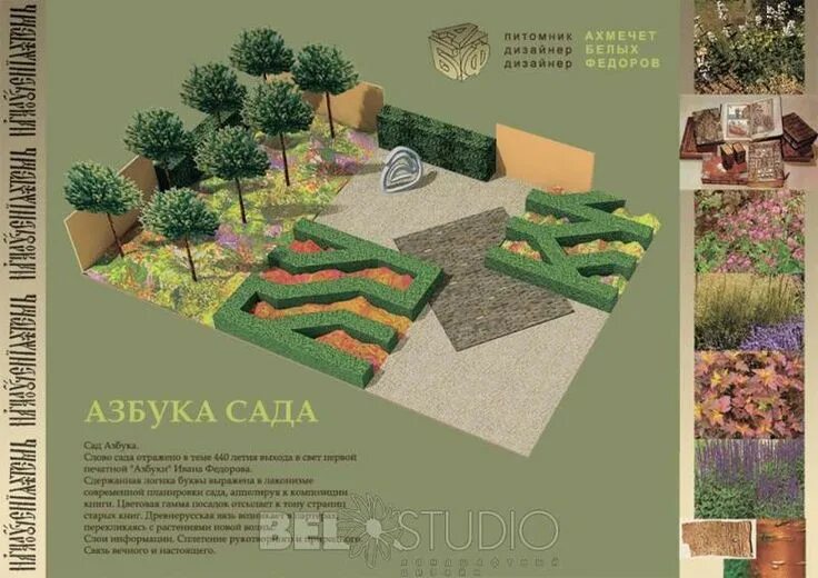 Книга сад в проекте