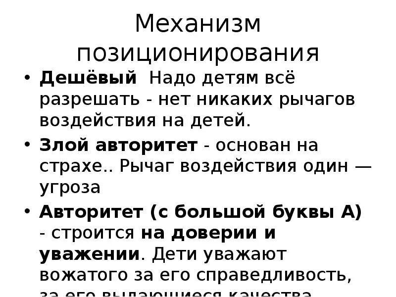 Виды авторитета вожатого. Авторитетвожаого. Авторитет вожатого в лагере. Виды авторитета вожатого в лагере. Авторитет вожатого