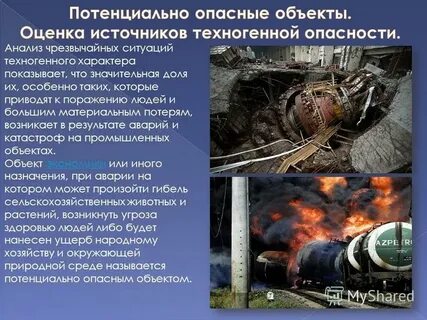 Катастрофы доклад