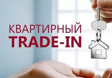 Размен квартиры в москве