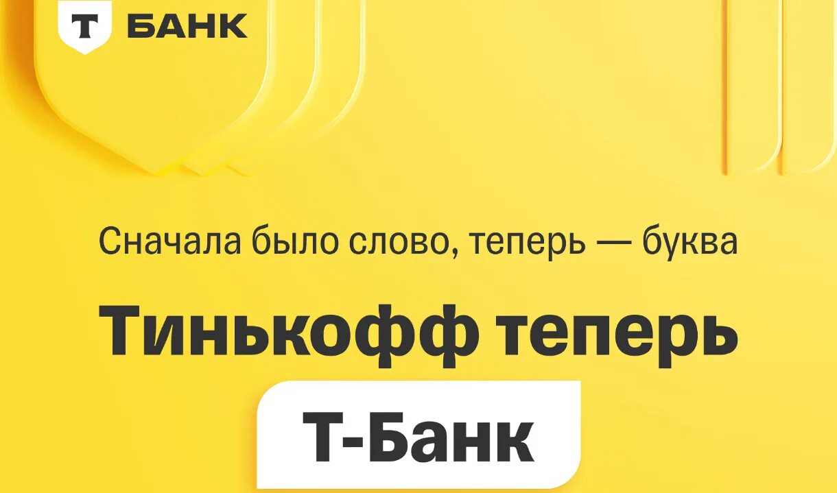 Т баннк. Т баннк