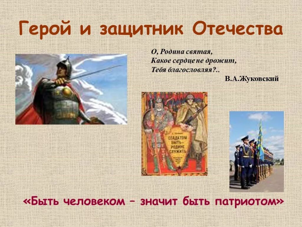 Поздравления с днём победы. Великие защитники отечества. Защитникам отечества - верным сынам. Наука ковала победу. Стихи о защитниках родины.