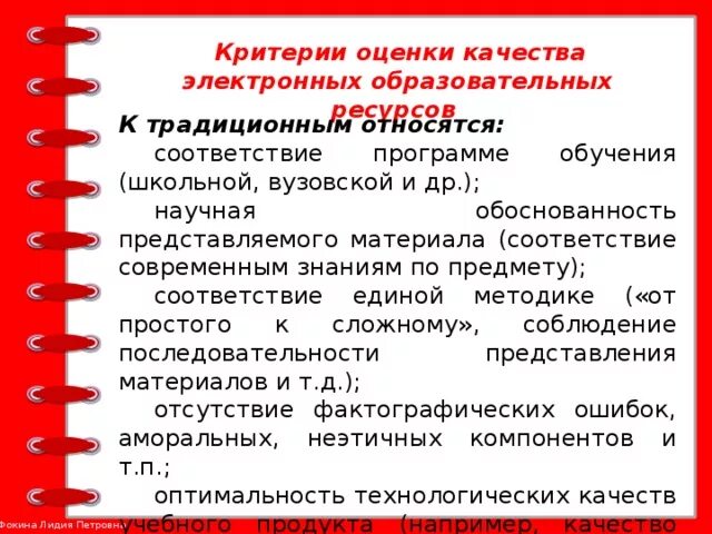 Качество образовательных ресурсов это. Оценка качества эор. критерии оценки качества электронных образовательных ресурсов. критерии оценки цор.