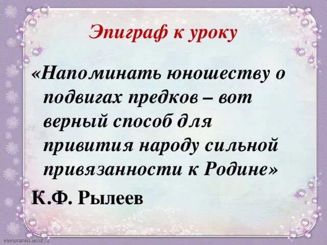 Какого значение эпиграфа