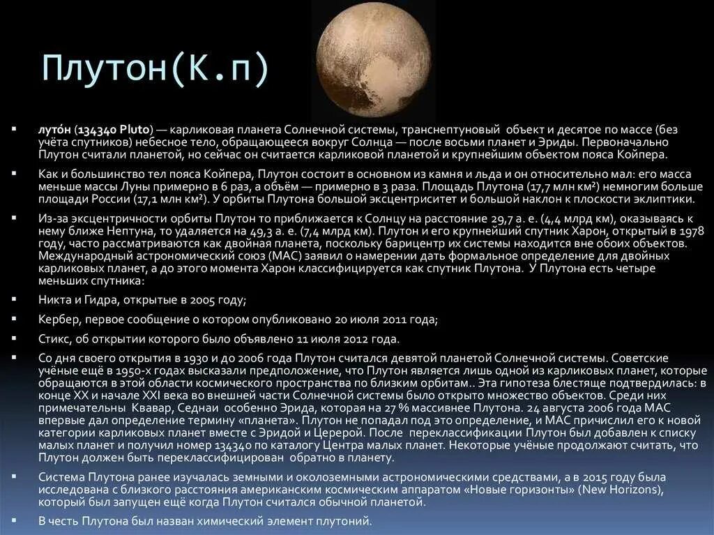 Плутон самая маленькая Планета. Изучение Плутона. Плутон исследования планеты. Планета меньше Плутона. Трин луна плутон