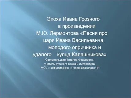 Доклад эпоха