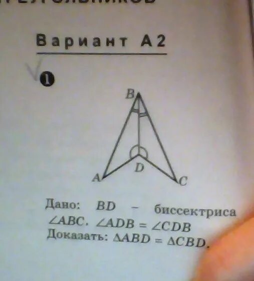 Дано bd биссектриса угла ABC. Доказать, что bd – биссектриса угла в. Доказать bd биссектриса угла ABC. Дано угол ABC bd биссектриса доказать.