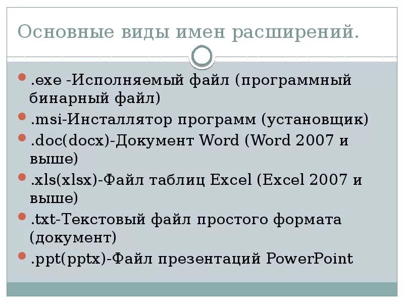 Обзор расширений имен файлов