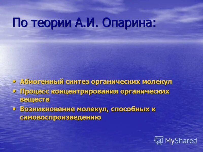 Гипотеза опарина о происхождении жизни. Гипотеза Опарина. Суть теории Опарина. Суть гипотезы Опарина. Сущность теории Опарина.