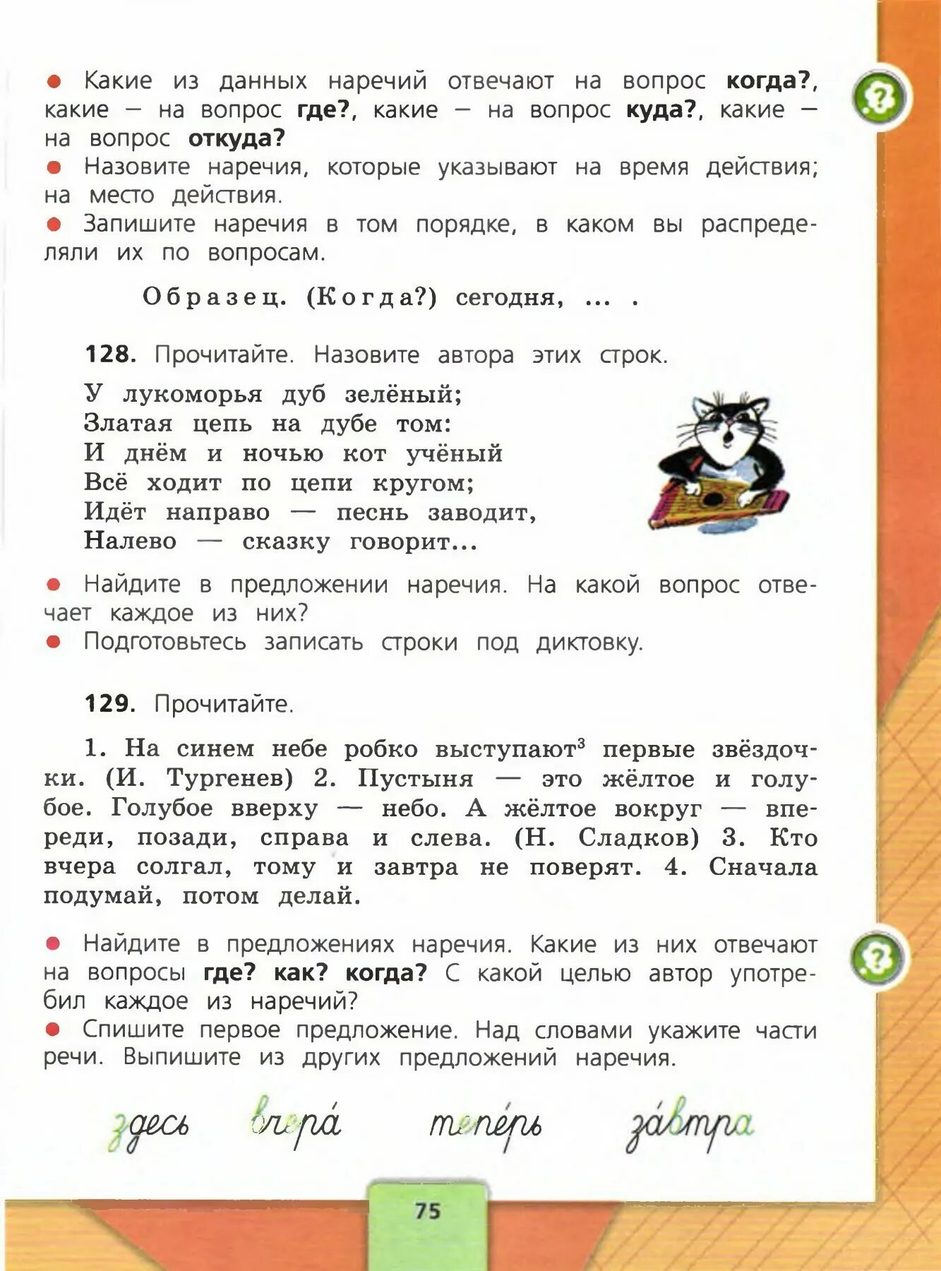 Робко разбор. Канакина в.п., Горецкий в.г. русский язык 1-4 класс. Русский язык 4 класс 1 часть. Русский язык 4 класс Канакина Горецкий. Учебник по русскому языку 4 класс.