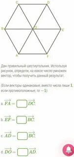 Правильный шестиугольник векторы