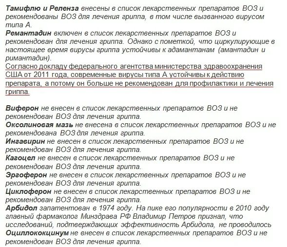 Воз список лекарств с доказанной эффективностью. Список лекарств с доказанной эффективностью. Список лекарств с недоказанной эффективностью. Расстрельный список лекарственных препаратов. Список лекарств с доказанной эффективностью доктора мясникова.