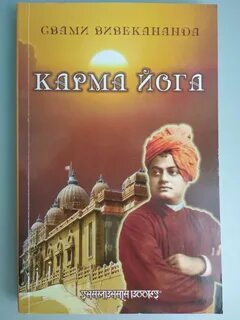Карма йога