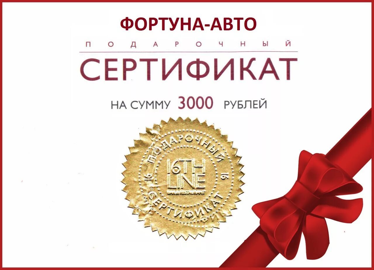 Сертификат на покупку. Сертификат 3000. Сертификат на покупку автомобиля. Сертификат