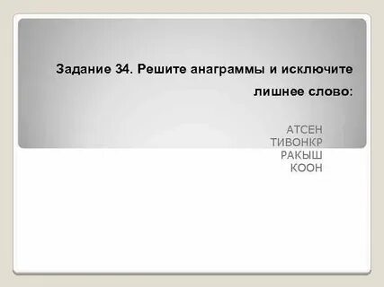 Исключите лишнее слово надоедливый
