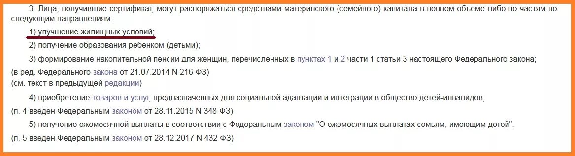 Статья 7 фз 256. Федеральный закон о материнском капитале. 256 фз материнский капитал. фз-256 о мат капитале фото. федеральный закон о материнском капитале фото.