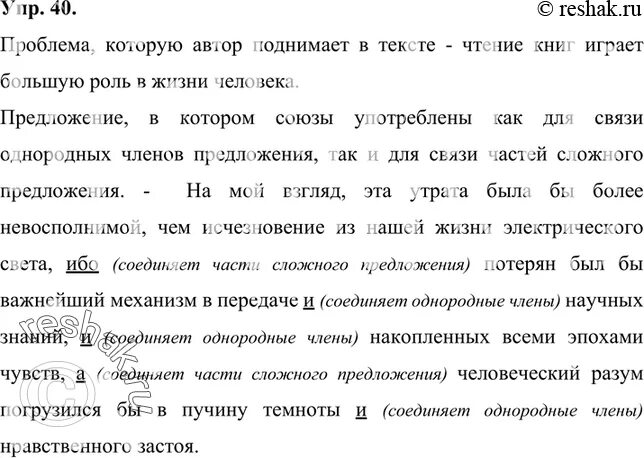 Русский язык стр 92 упр 153. Упражнение 40 прочитайте слова. 9 Класс по русскому языку упр 40. Прочитайте фрагмент текста какая проблема поднимается в нём. Причастие это 7 класс рыбченкова.