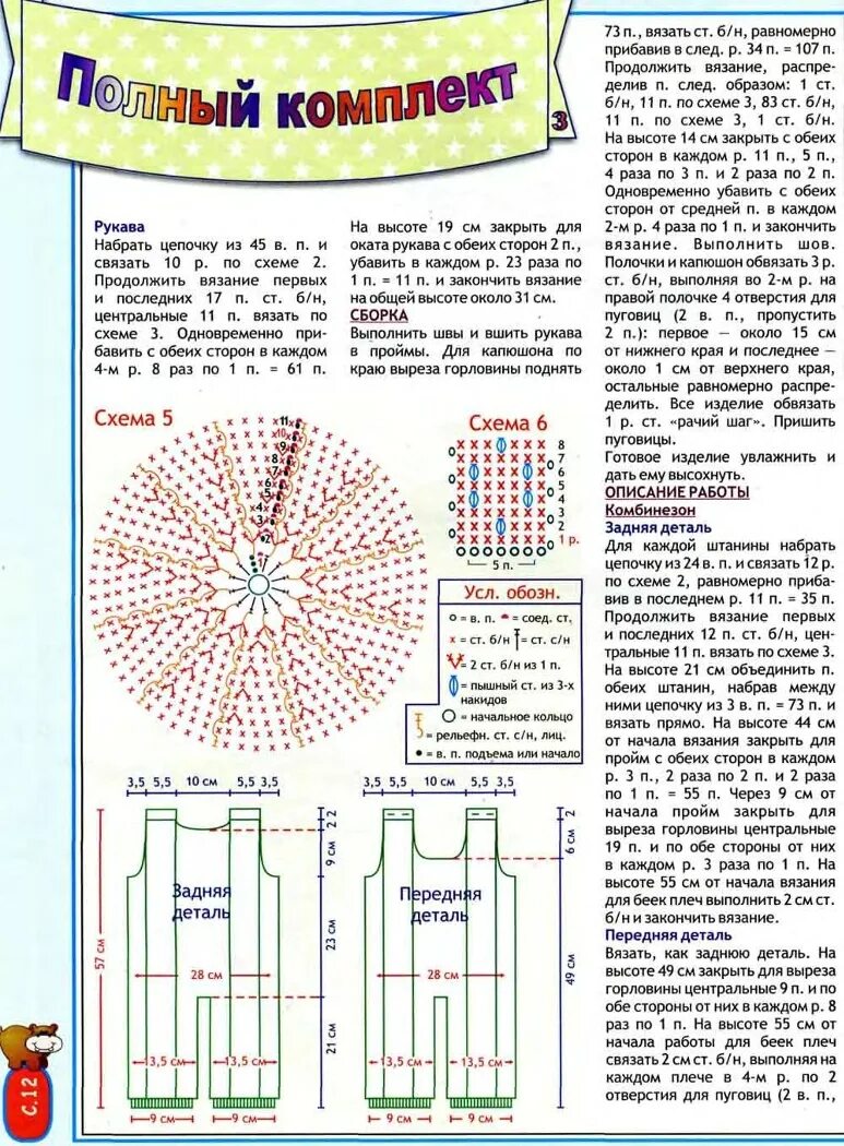 Схема костюма крючком. Схемы вязания для малышей. схемы вязания для новорожденных. комбинезон крючком для новорожденных схемы. вязаный костюмчик для малыша схема.